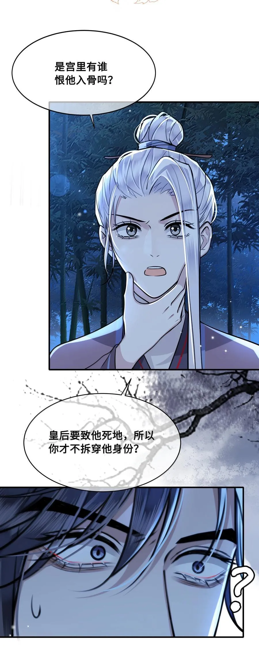 097 卑鄙的裴争 第6页