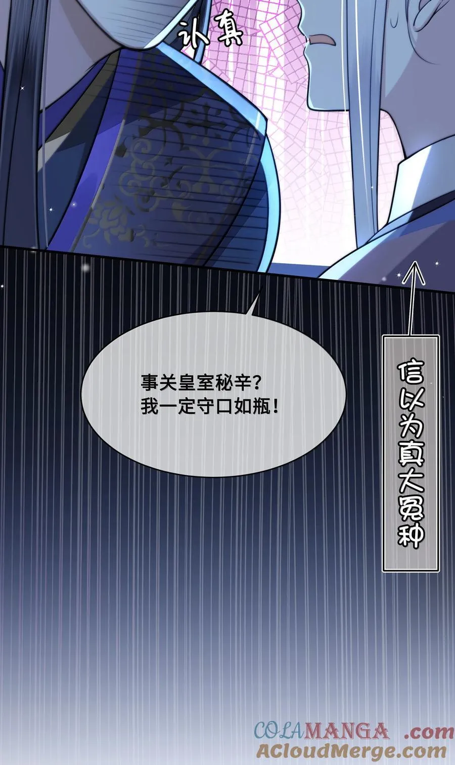 097 卑鄙的裴争 第11页