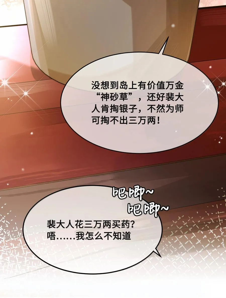 097 卑鄙的裴争 第20页
