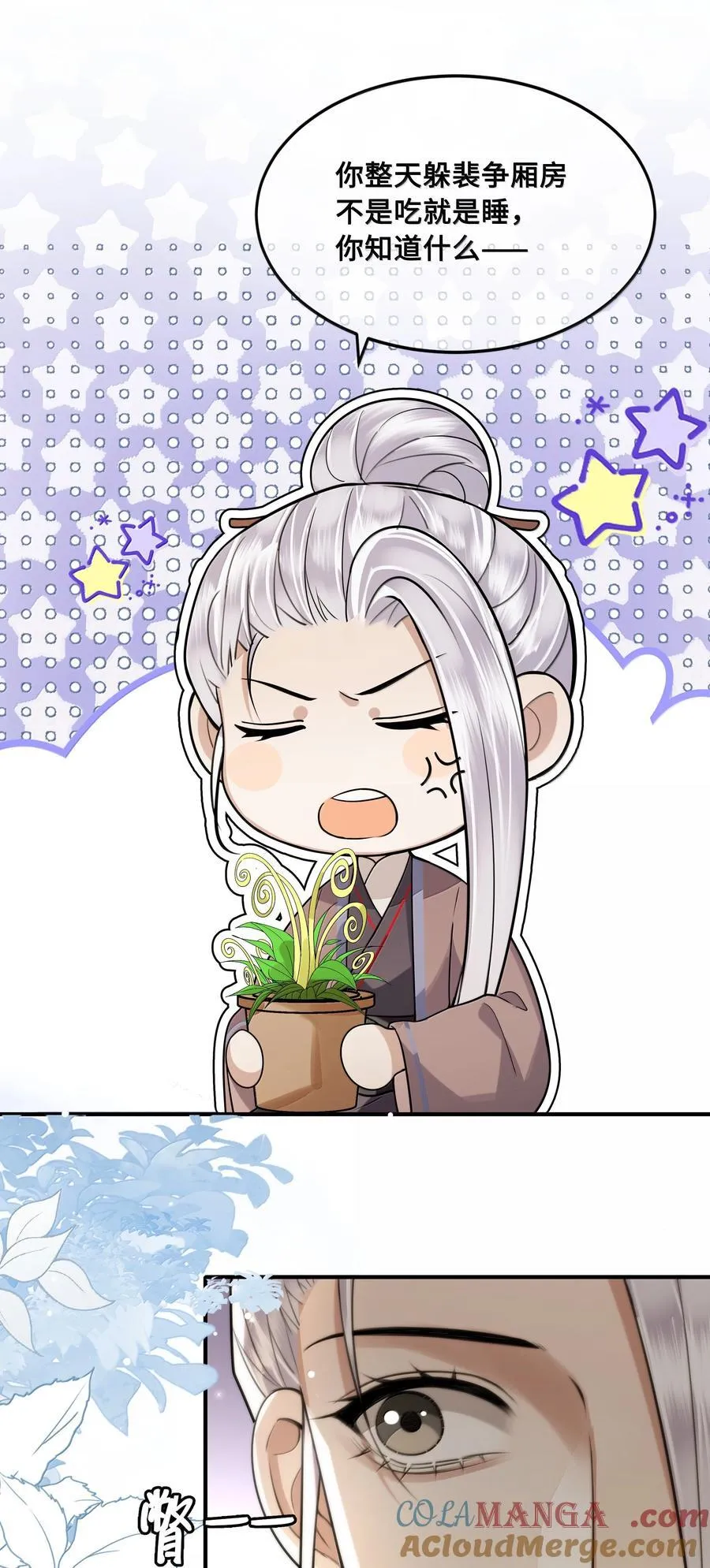 097 卑鄙的裴争 第21页