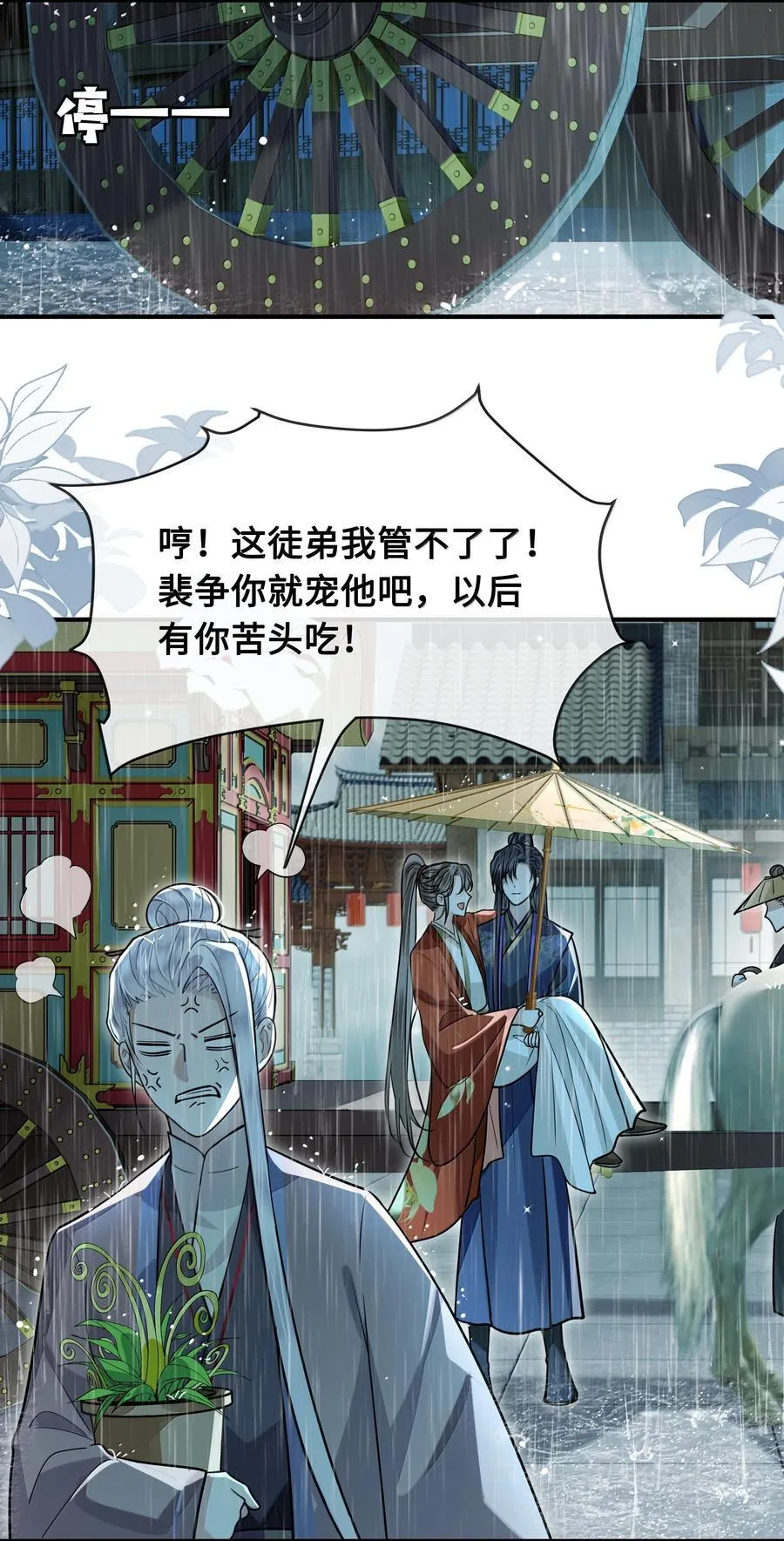 097 卑鄙的裴争 第28页