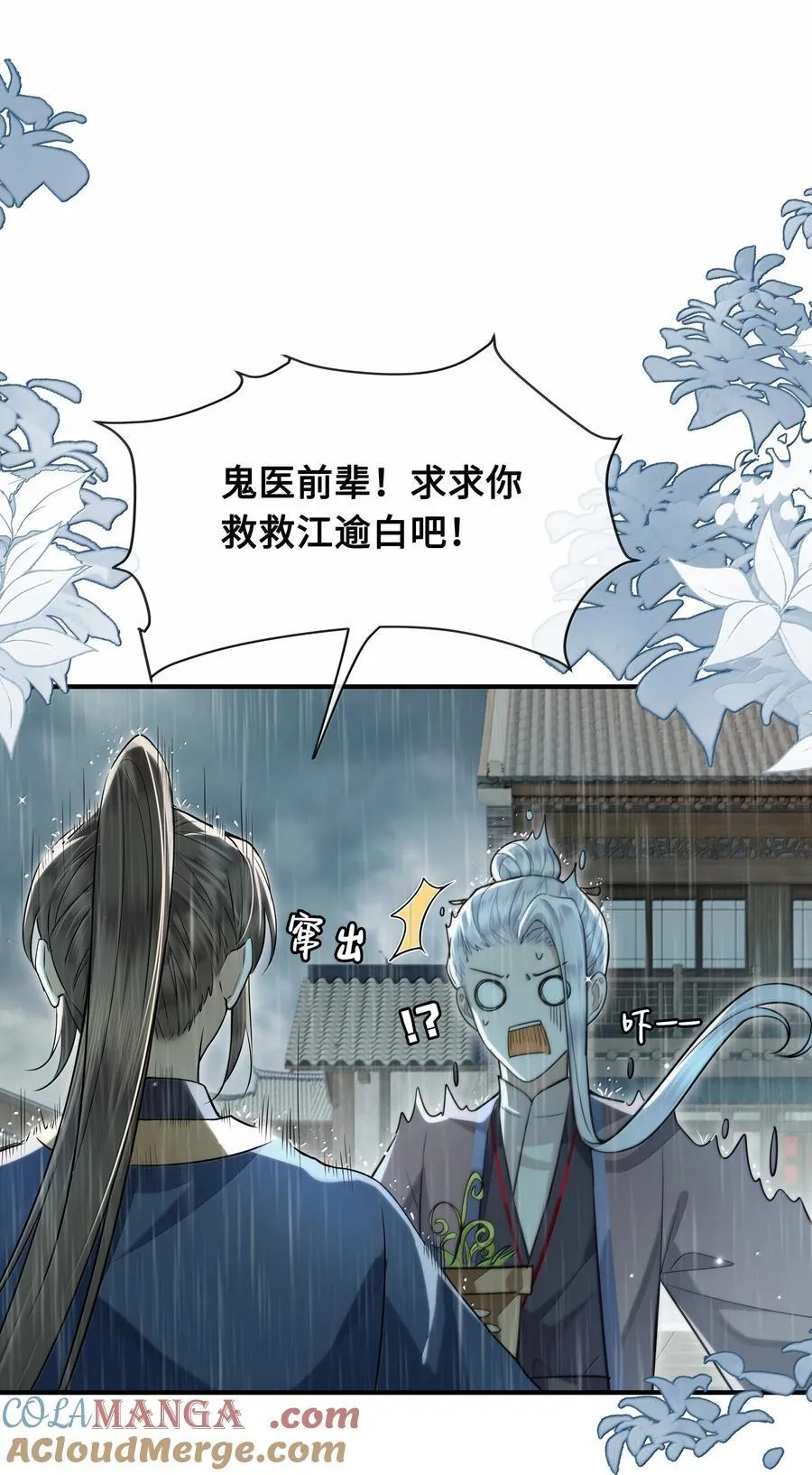 097 卑鄙的裴争 第31页