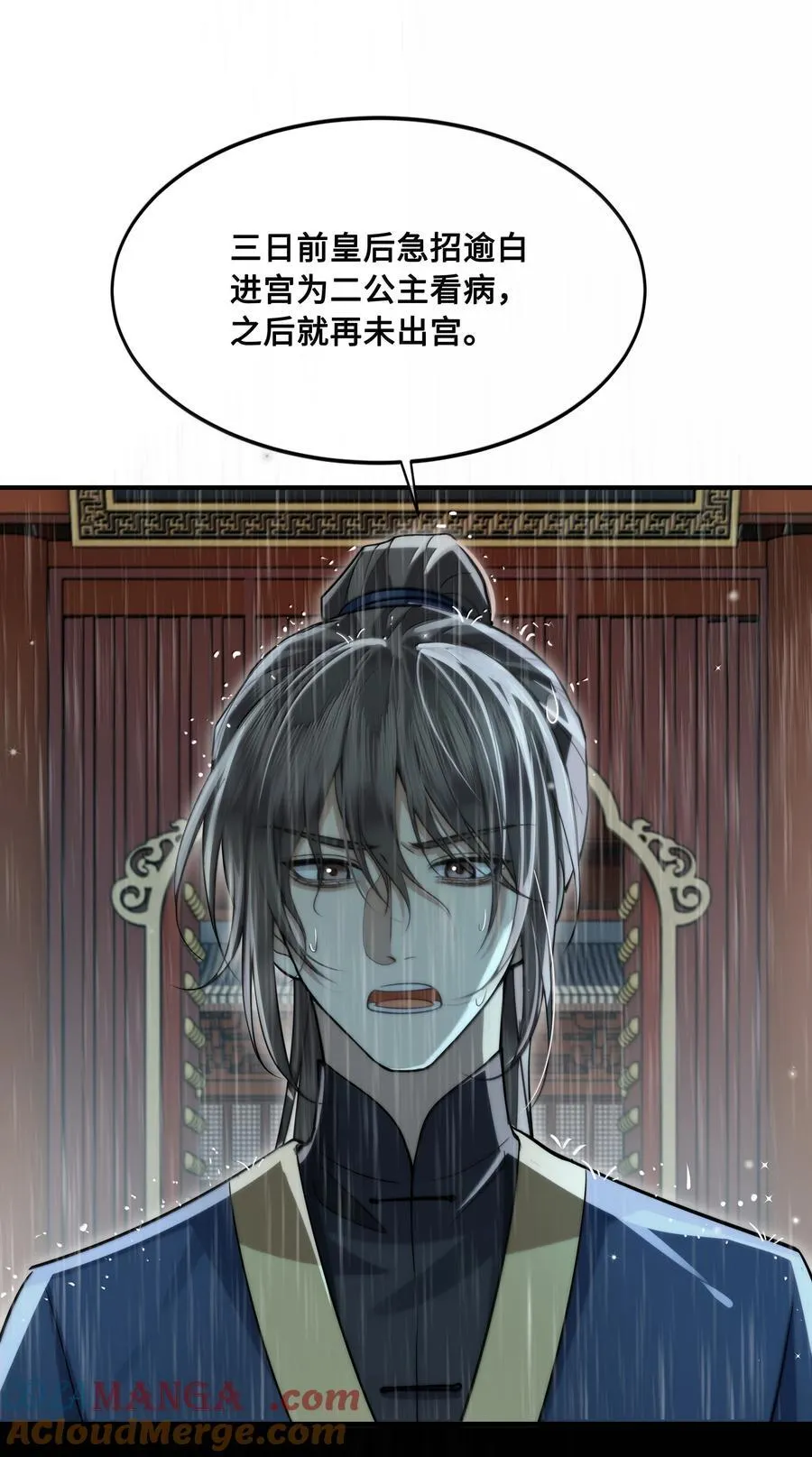 097 卑鄙的裴争 第33页