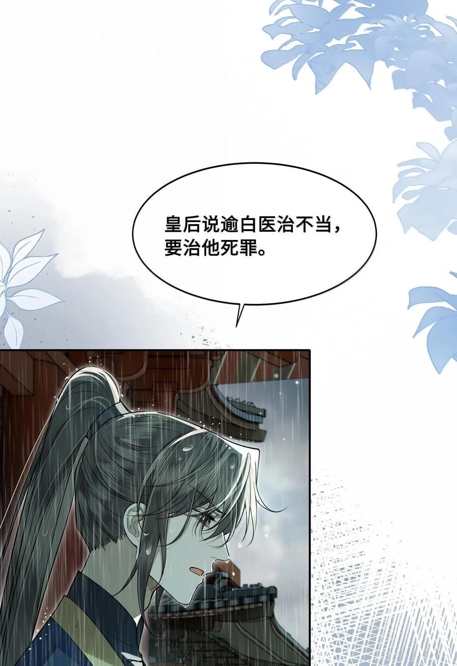 098 沈欢发现真相，裴争美梦将碎？！ 第2页