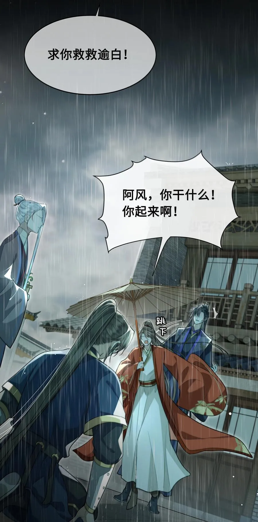 098 沈欢发现真相，裴争美梦将碎？！ 第4页