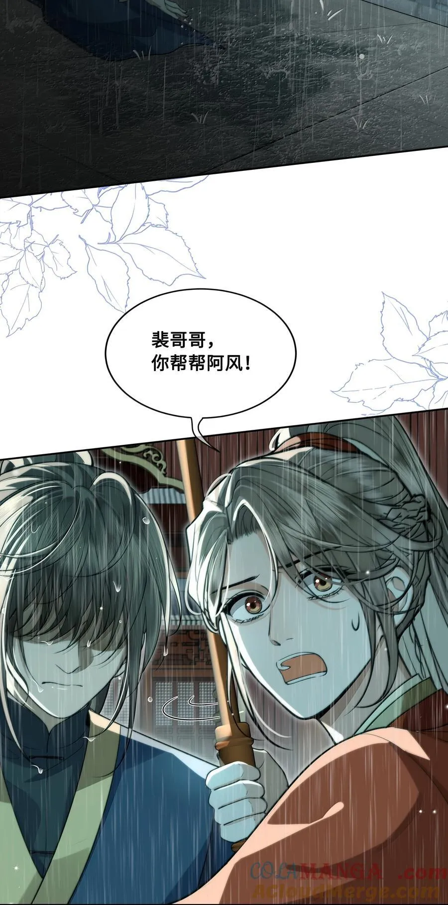 098 沈欢发现真相，裴争美梦将碎？！ 第5页