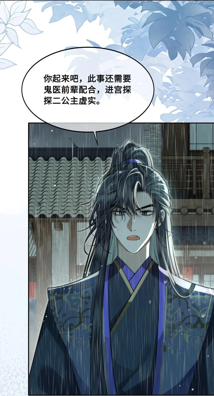 098 沈欢发现真相，裴争美梦将碎？！ 第6页