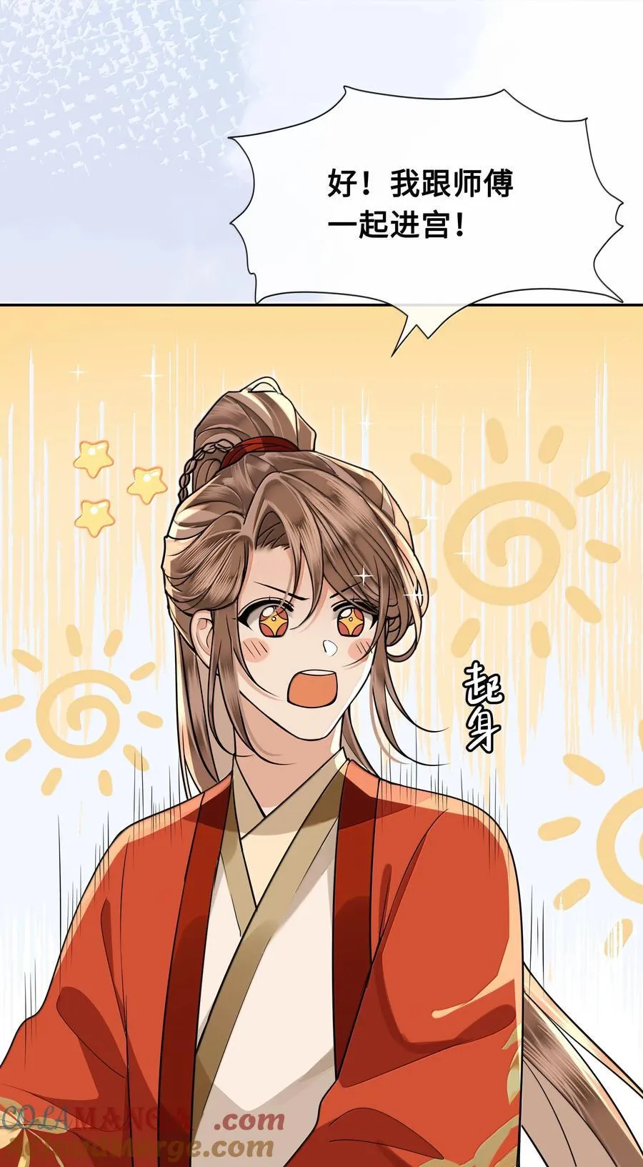 098 沈欢发现真相，裴争美梦将碎？！ 第7页