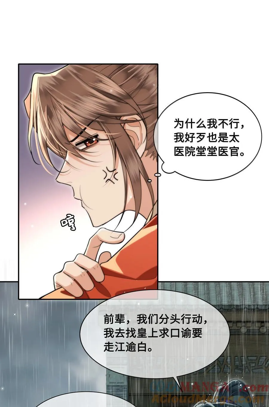 098 沈欢发现真相，裴争美梦将碎？！ 第9页
