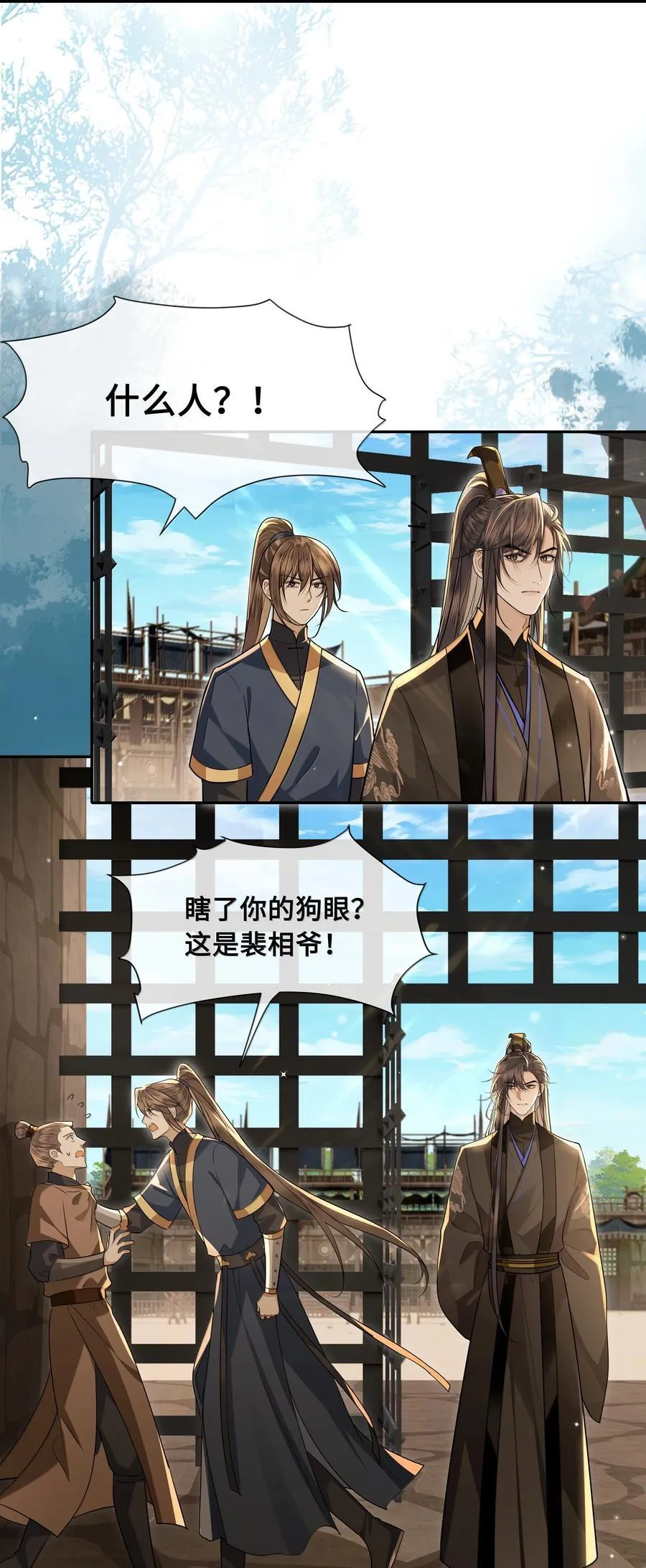 098 沈欢发现真相，裴争美梦将碎？！ 第14页