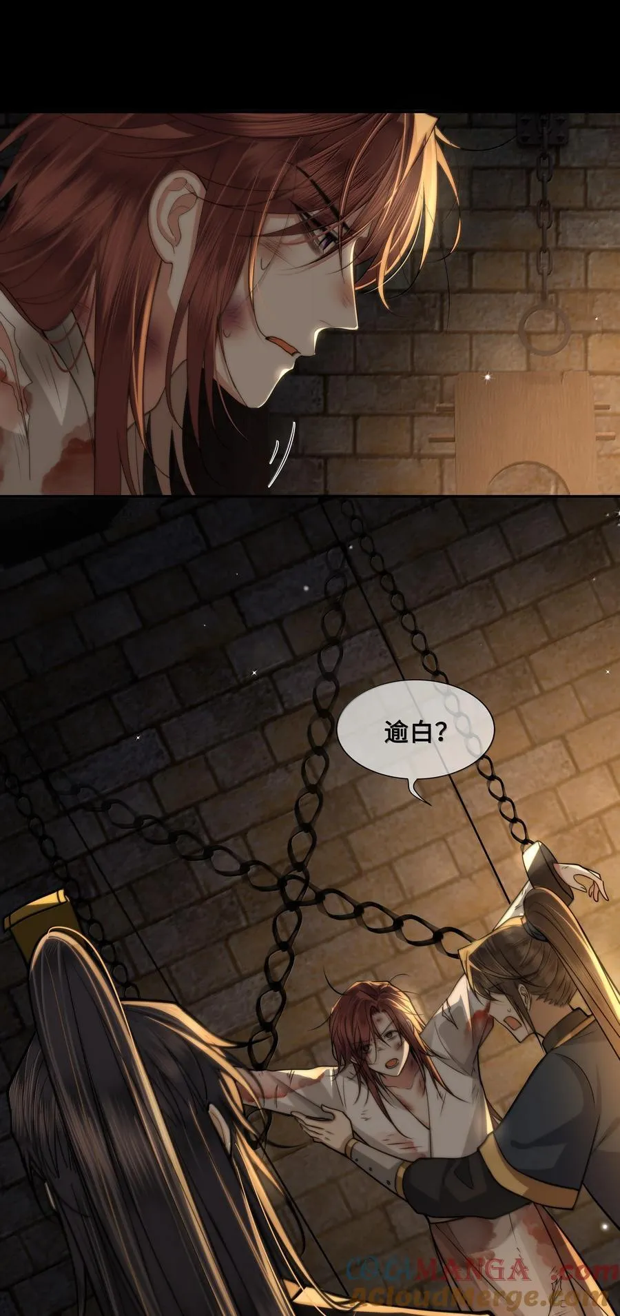 098 沈欢发现真相，裴争美梦将碎？！ 第17页