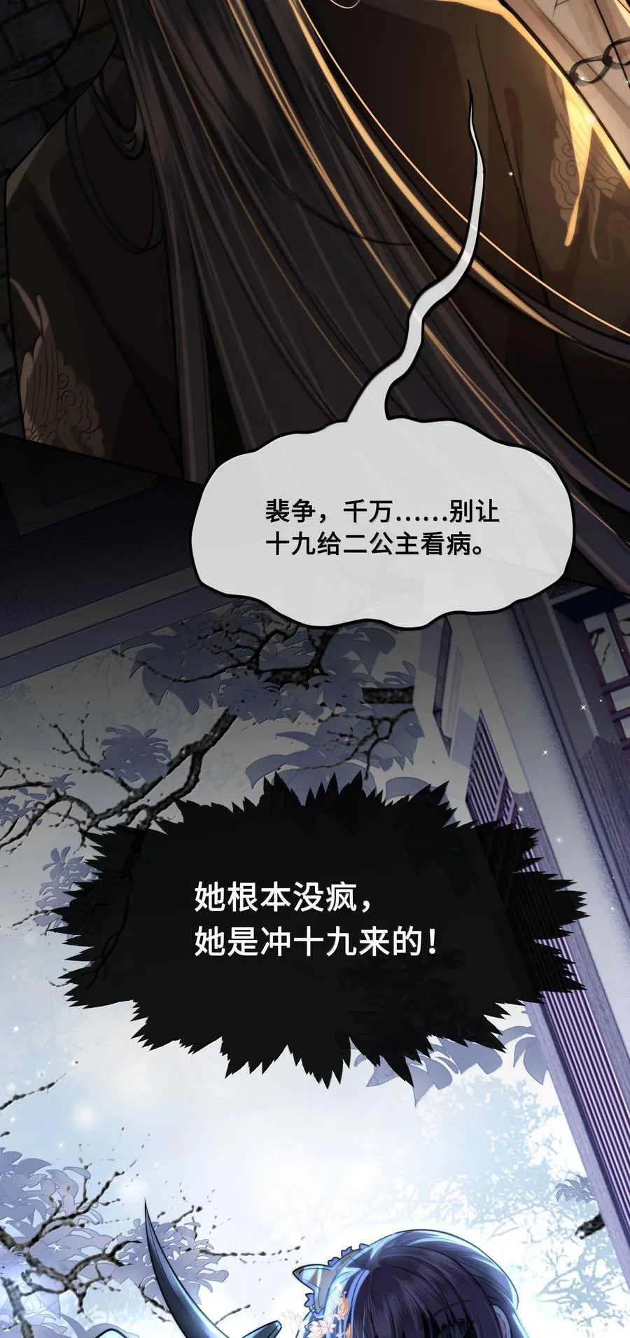 098 沈欢发现真相，裴争美梦将碎？！ 第18页