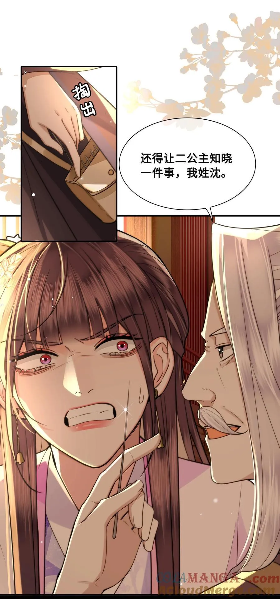 098 沈欢发现真相，裴争美梦将碎？！ 第23页