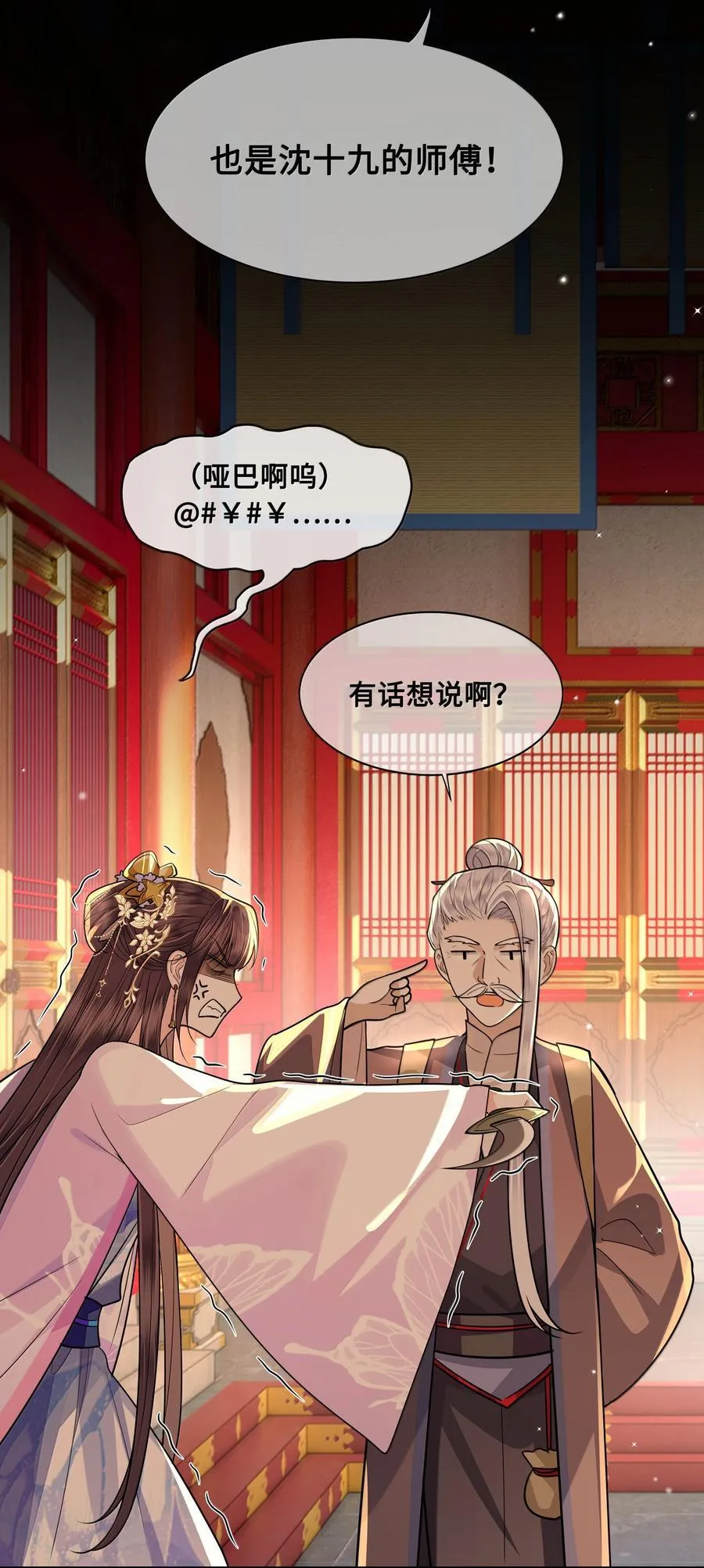 098 沈欢发现真相，裴争美梦将碎？！ 第24页