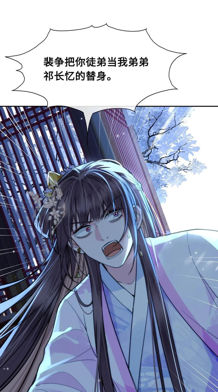 098 沈欢发现真相，裴争美梦将碎？！ 第26页