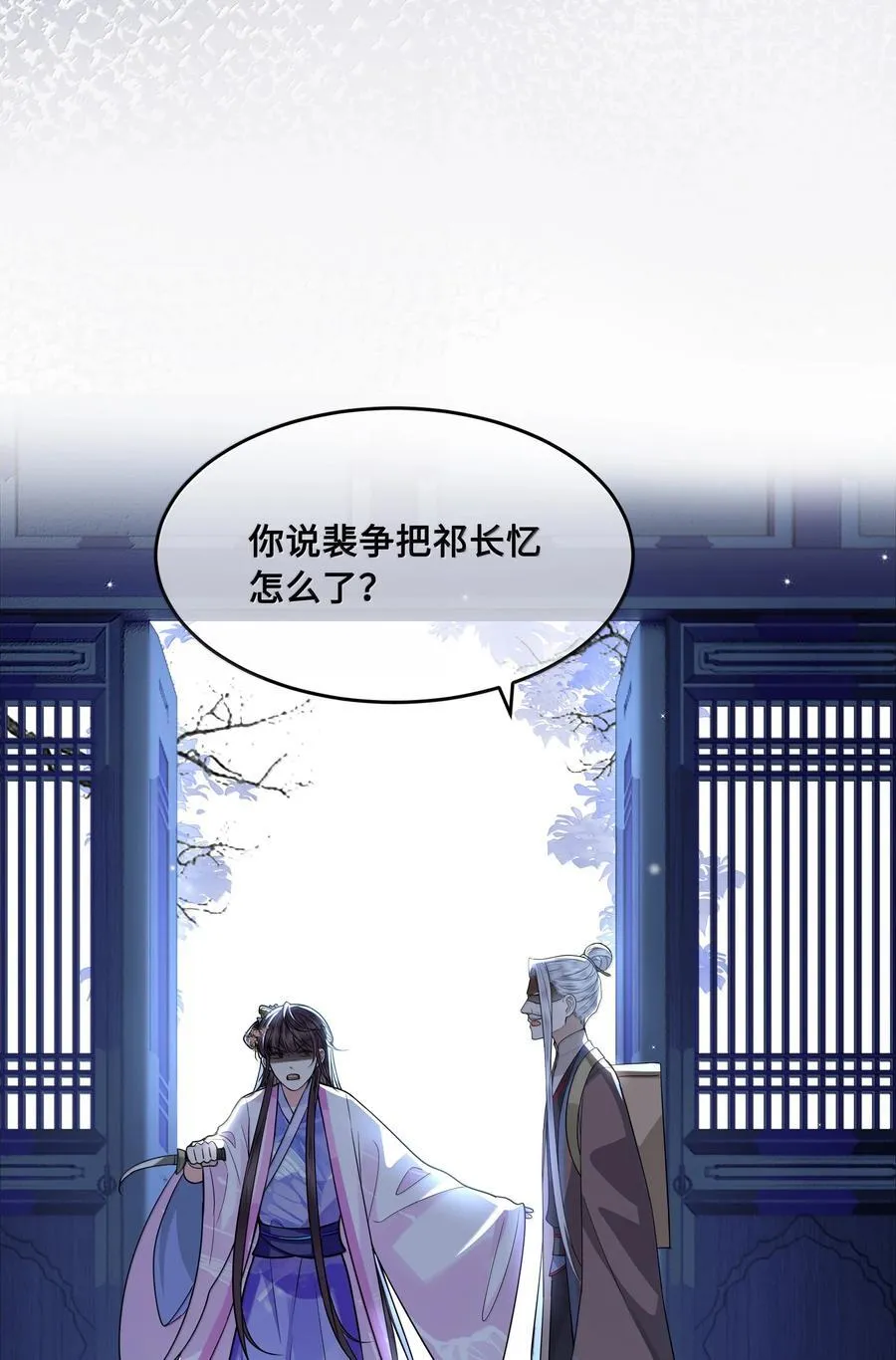 098 沈欢发现真相，裴争美梦将碎？！ 第28页