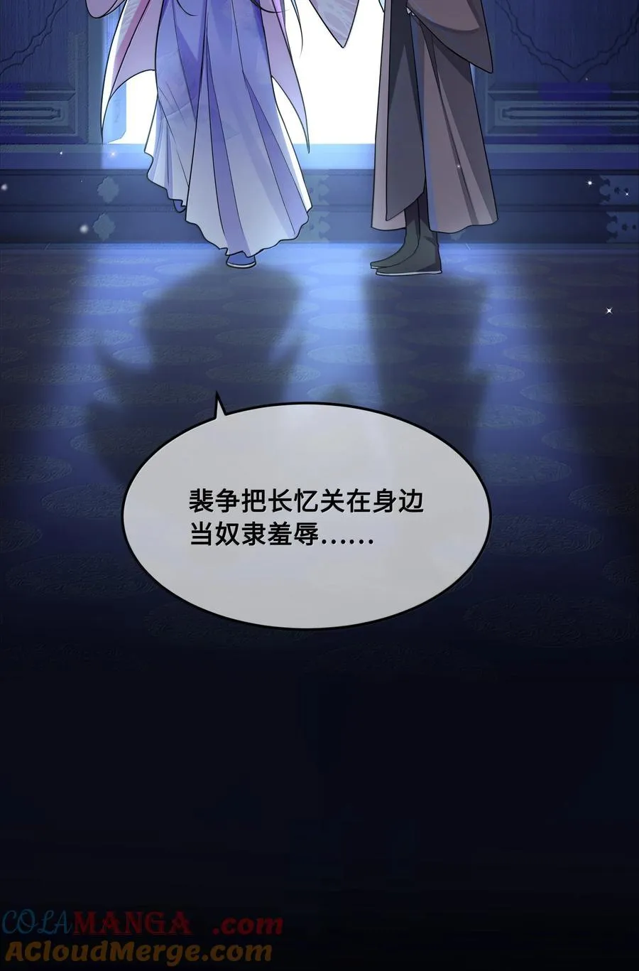 098 沈欢发现真相，裴争美梦将碎？！ 第29页