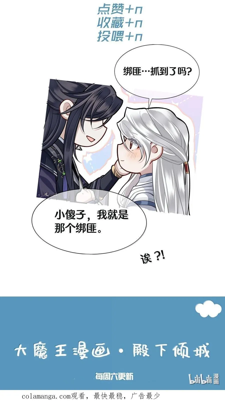 098 沈欢发现真相，裴争美梦将碎？！ 第38页