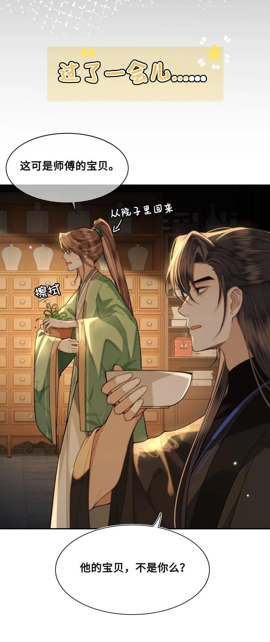 099 放过他？休想！ 第14页