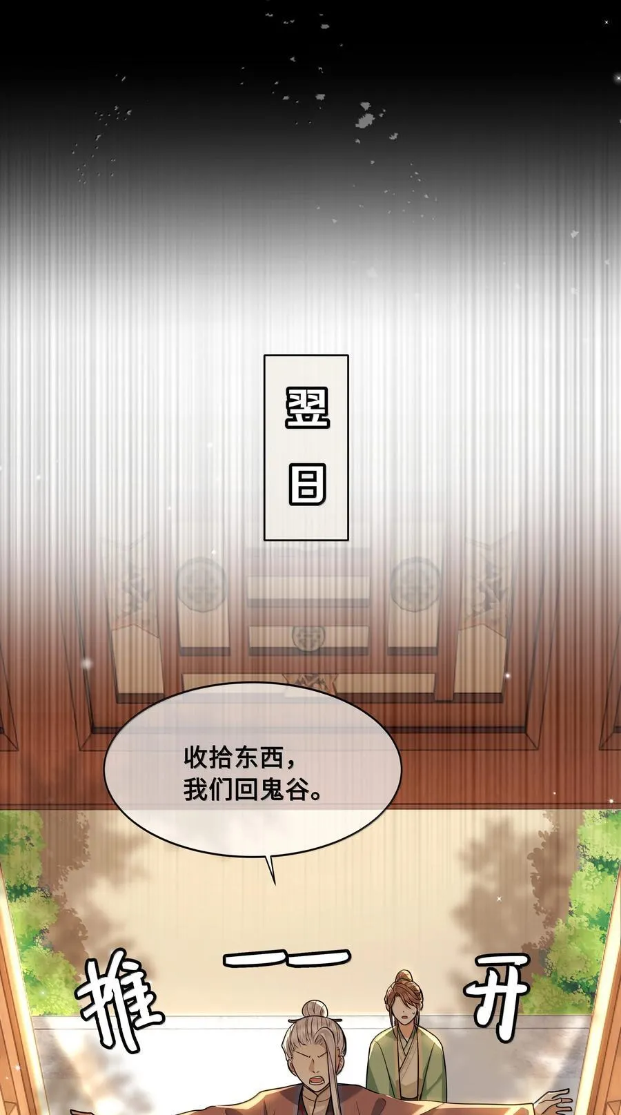 099 放过他？休想！ 第26页