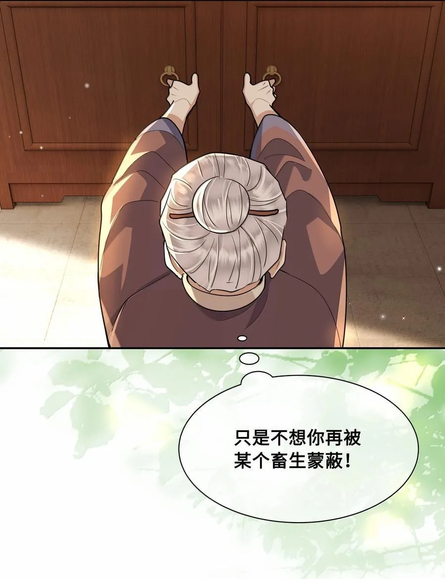 099 放过他？休想！ 第28页