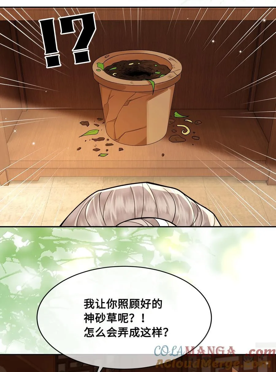 099 放过他？休想！ 第29页