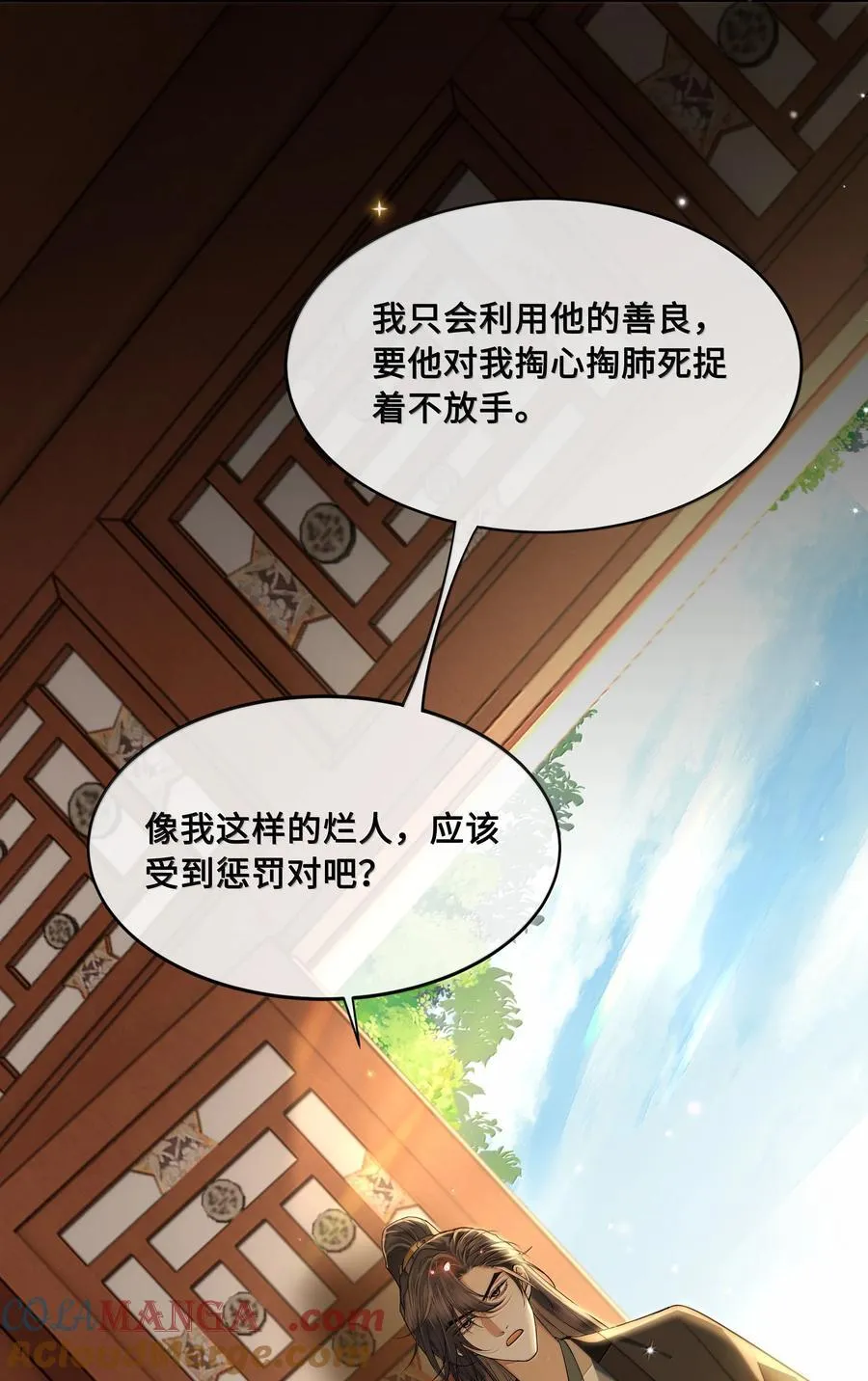 100 要强留，拿命抵又何妨？ 第9页