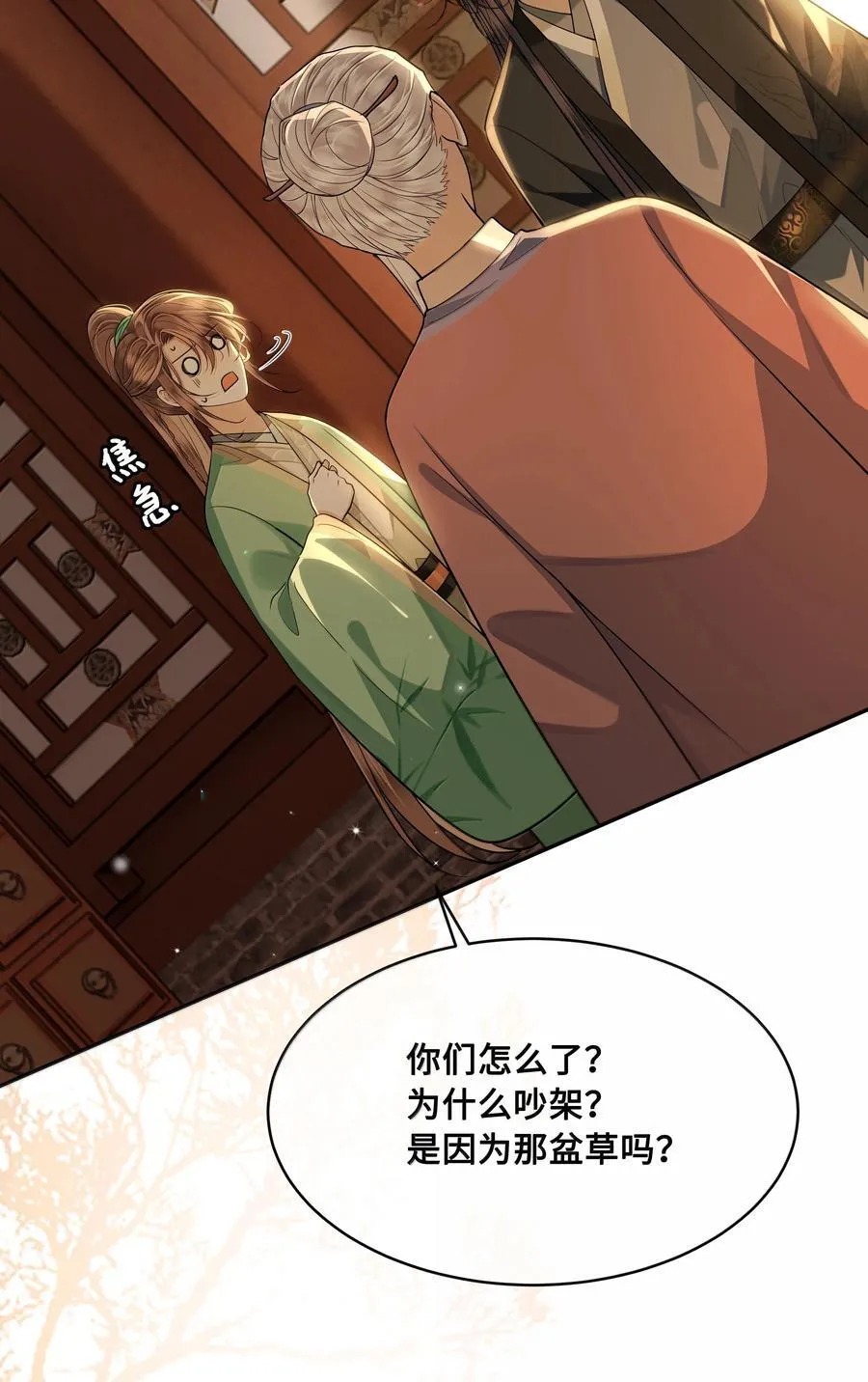 100 要强留，拿命抵又何妨？ 第10页