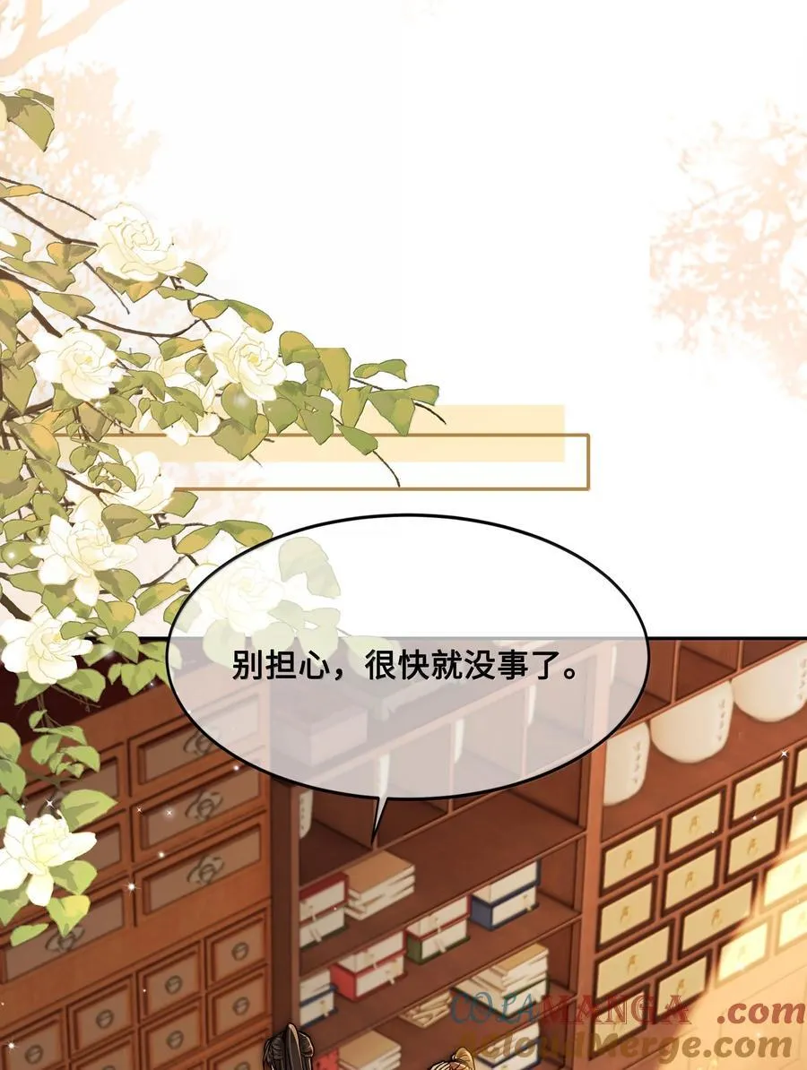 100 要强留，拿命抵又何妨？ 第11页