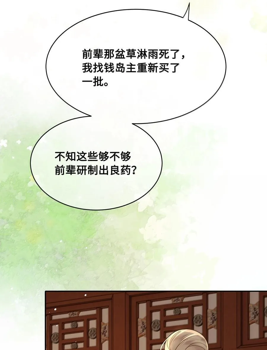 100 要强留，拿命抵又何妨？ 第14页