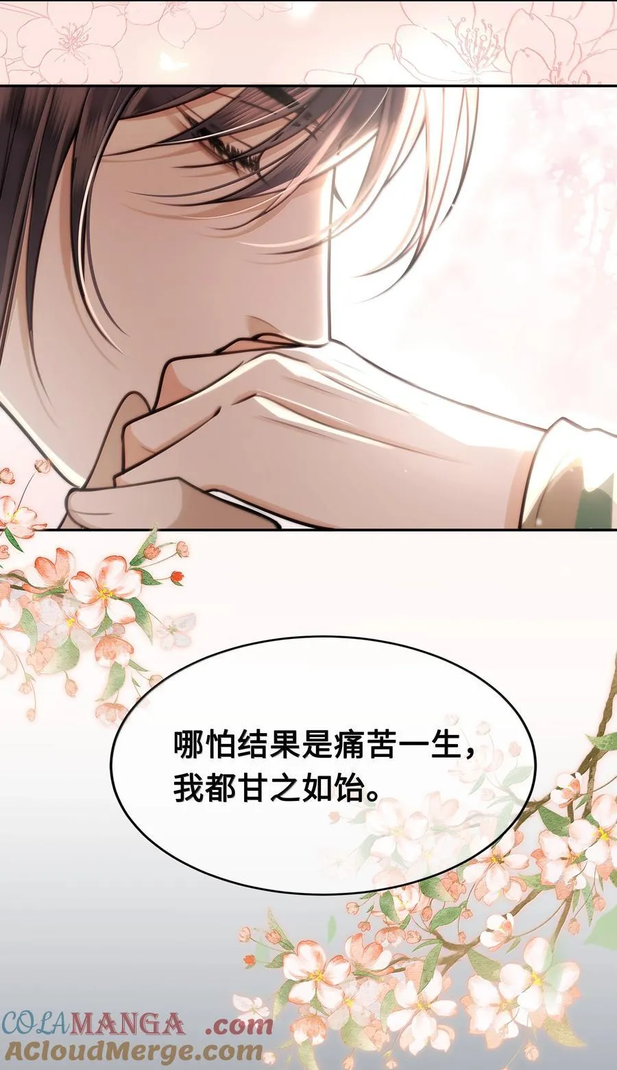 100 要强留，拿命抵又何妨？ 第19页