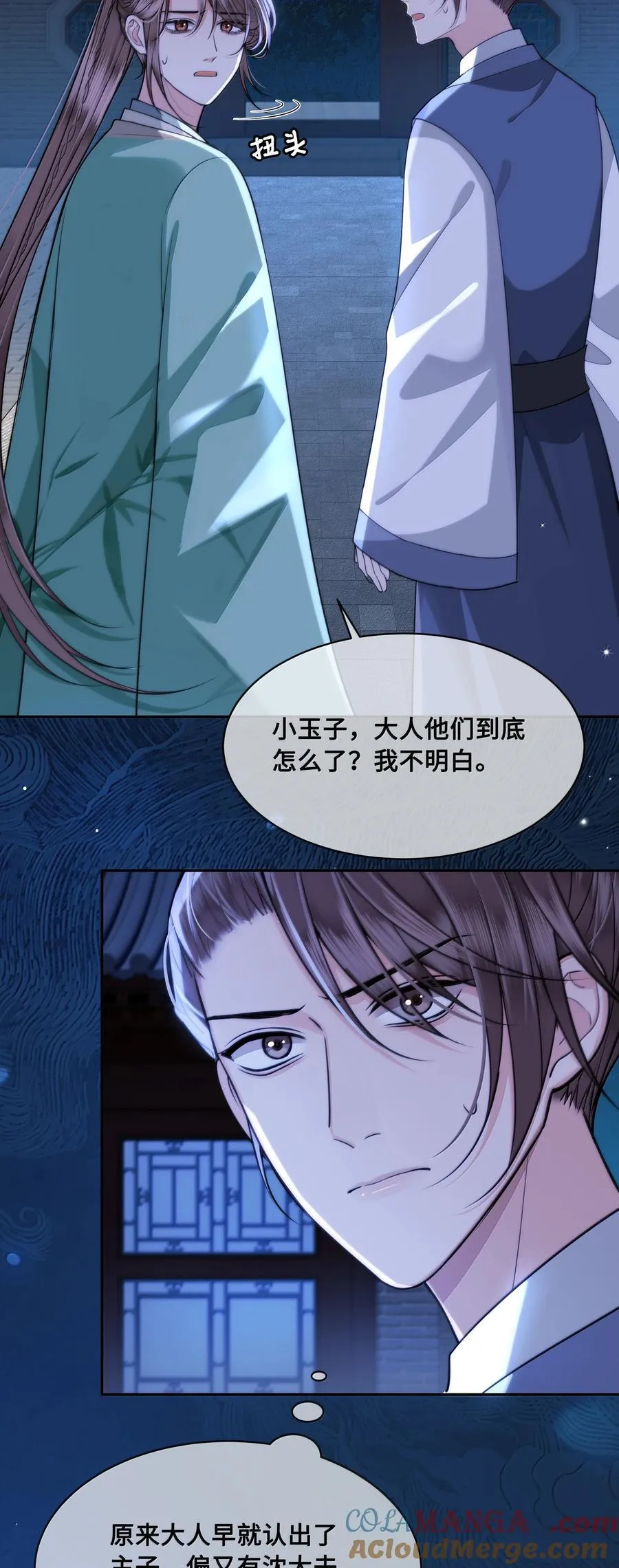 100 要强留，拿命抵又何妨？ 第21页