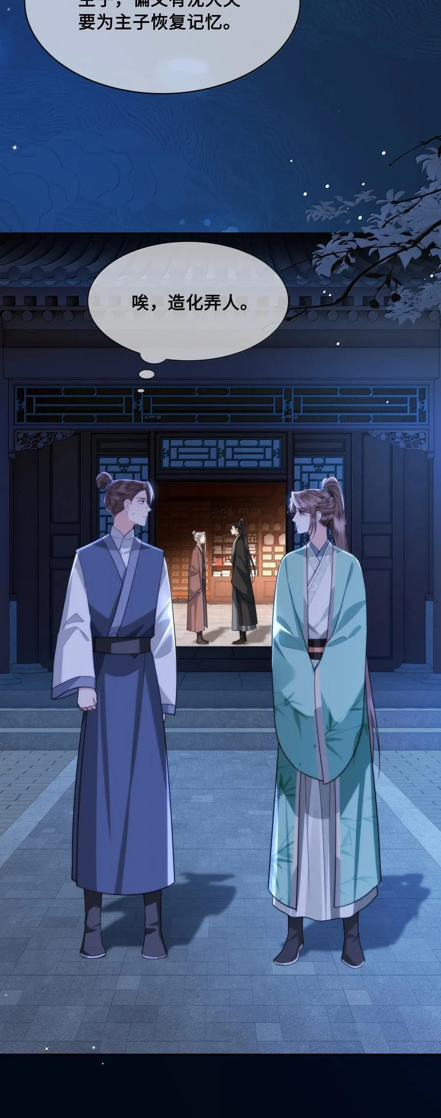 100 要强留，拿命抵又何妨？ 第22页