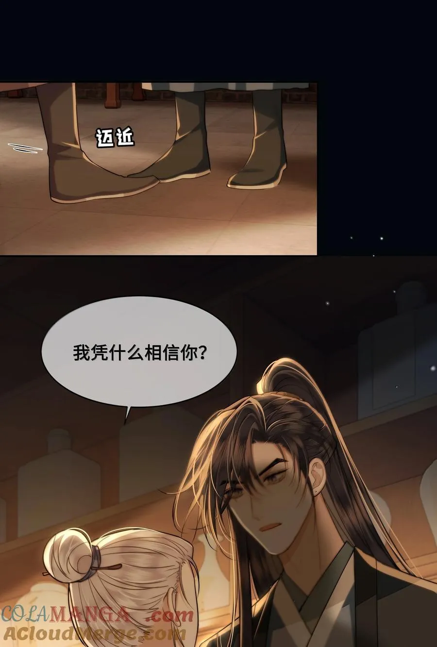 100 要强留，拿命抵又何妨？ 第23页