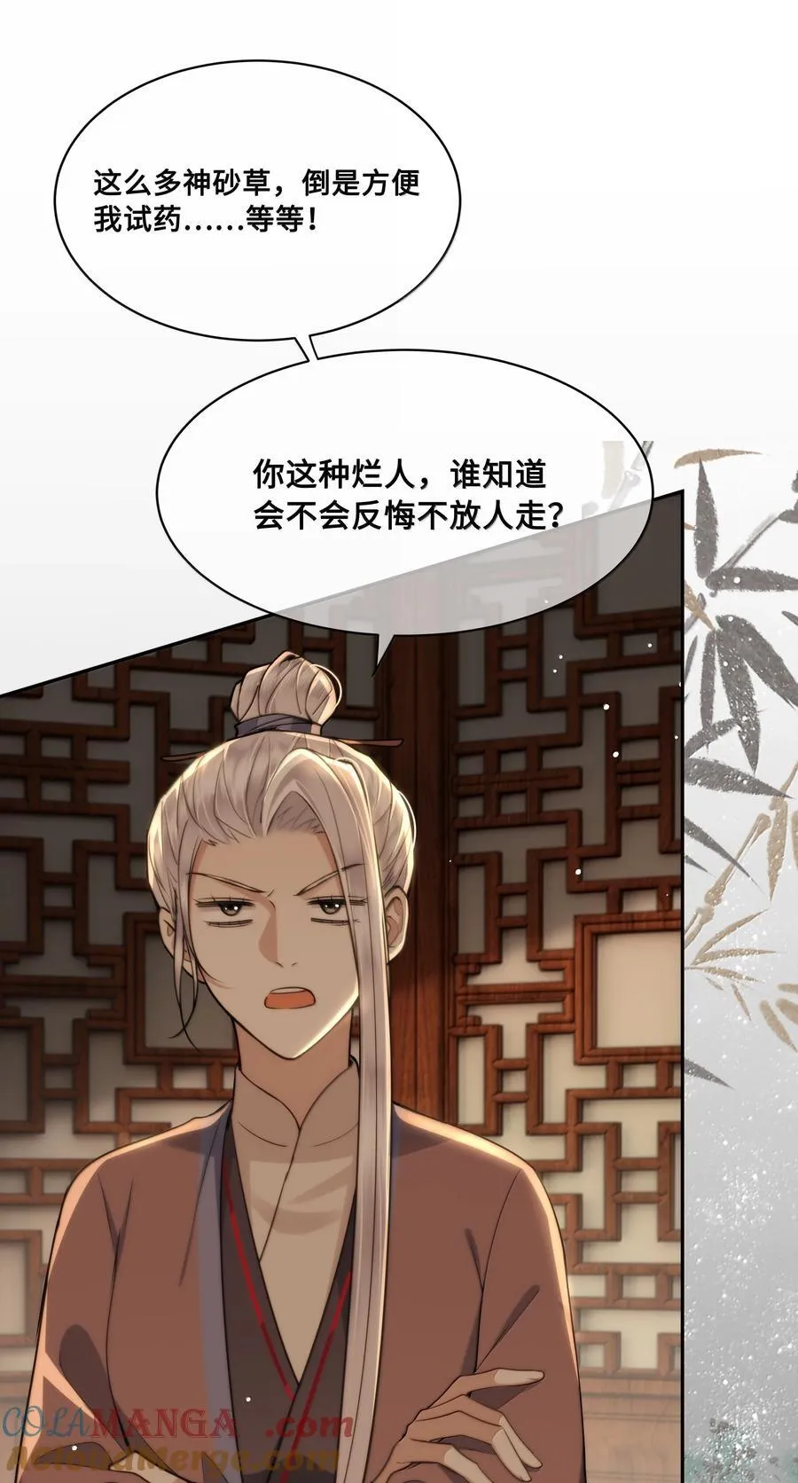 100 要强留，拿命抵又何妨？ 第25页