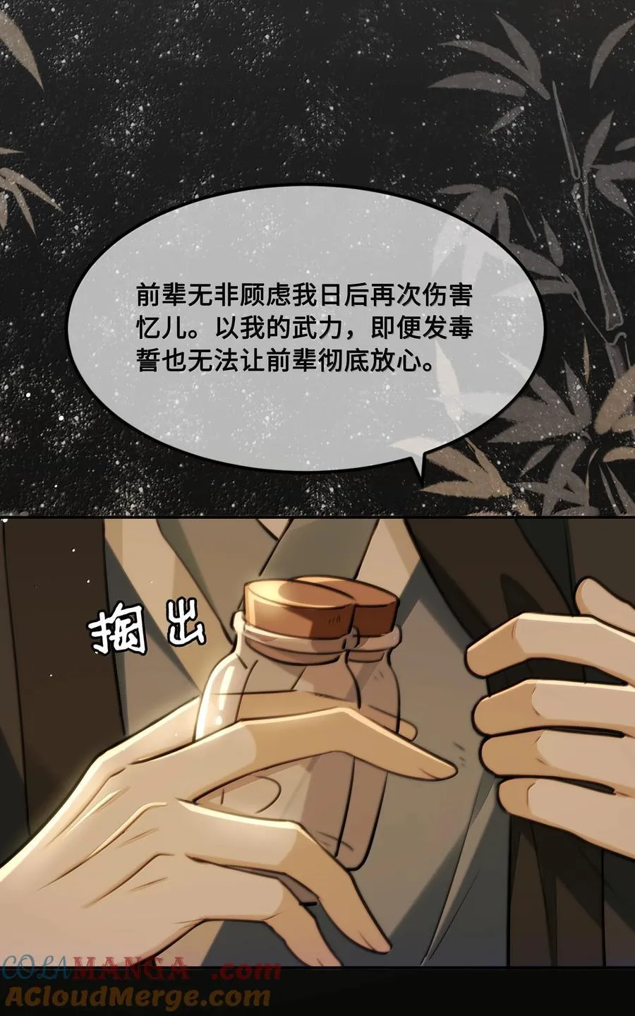 100 要强留，拿命抵又何妨？ 第27页