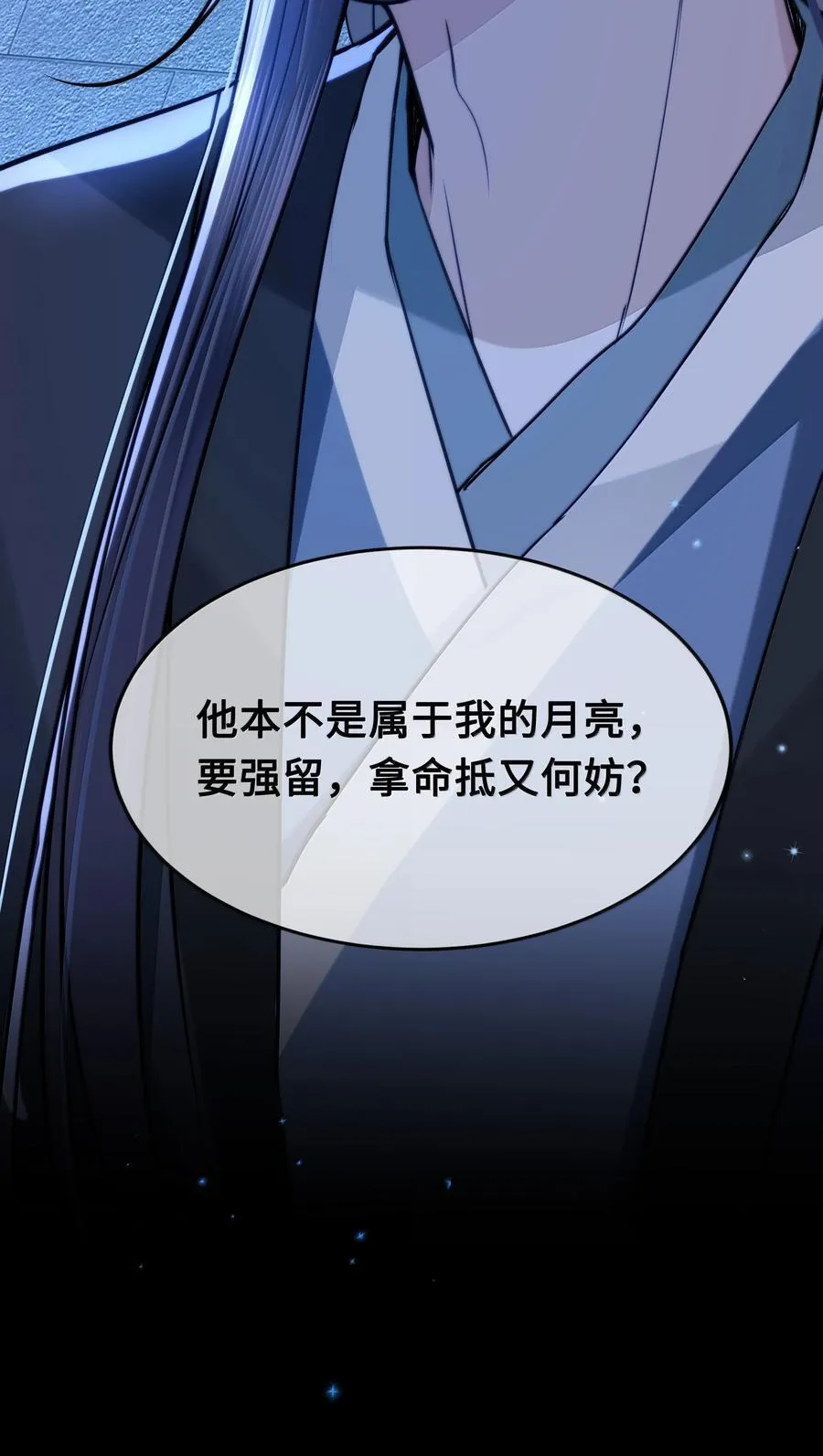 100 要强留，拿命抵又何妨？ 第36页