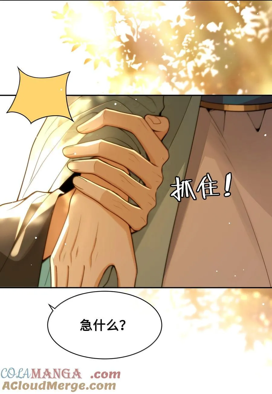 101 偶遇阿月！？ 第9页
