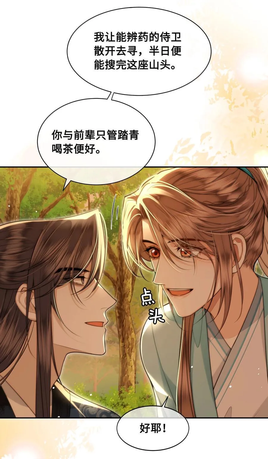 101 偶遇阿月！？ 第10页