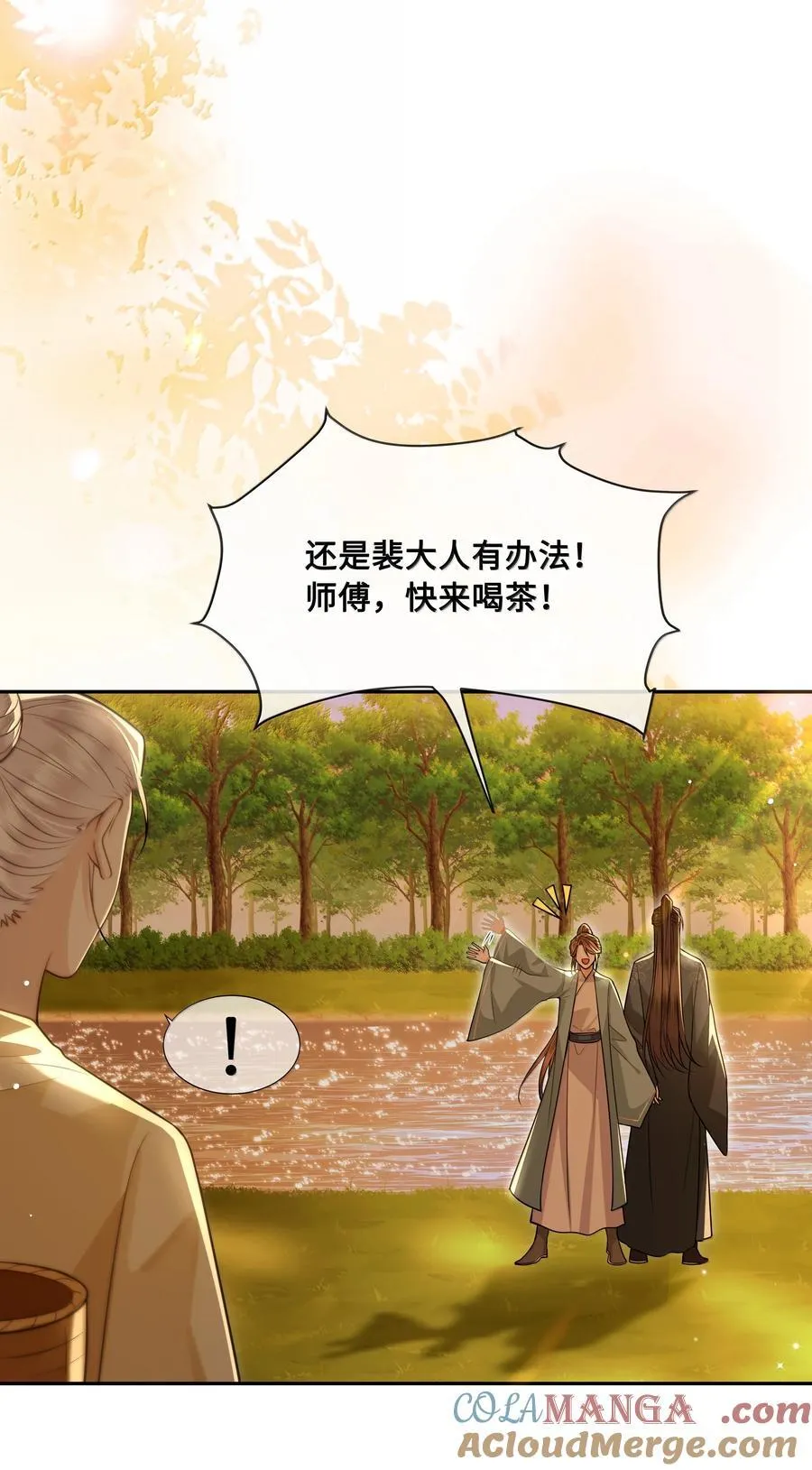 101 偶遇阿月！？ 第11页