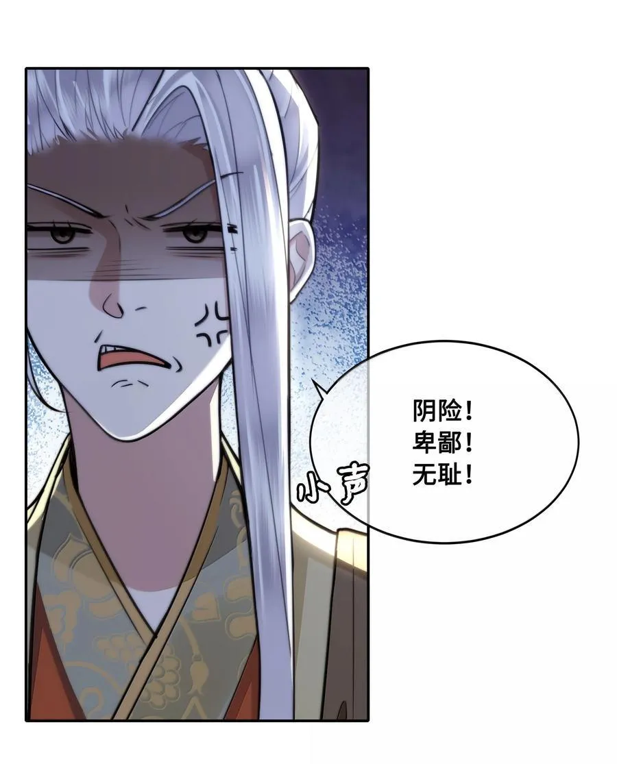 101 偶遇阿月！？ 第12页