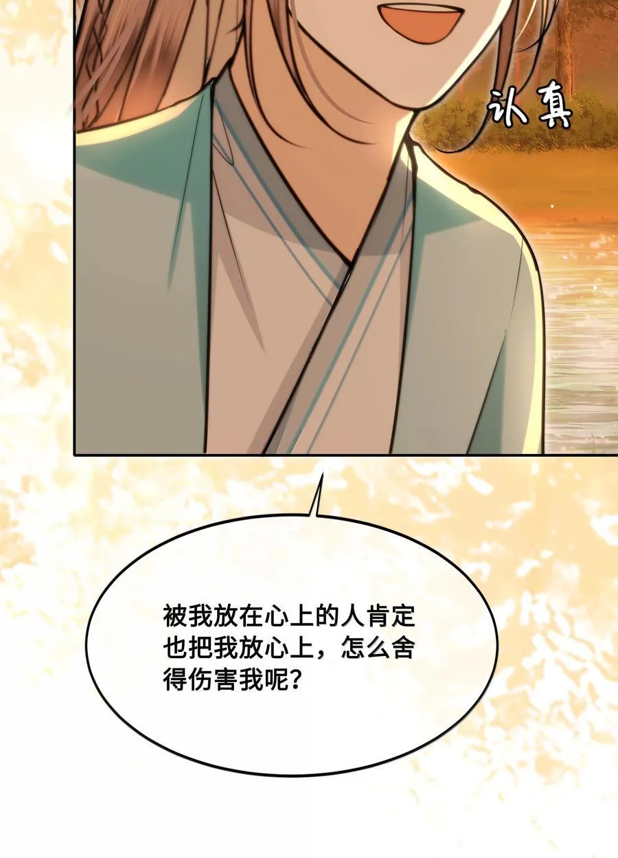 101 偶遇阿月！？ 第28页