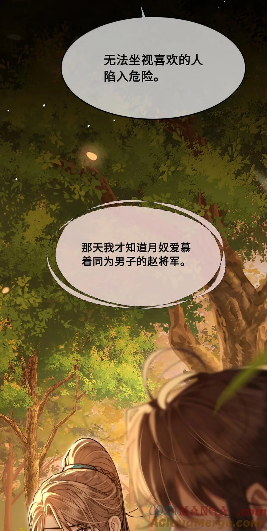101 偶遇阿月！？ 第37页