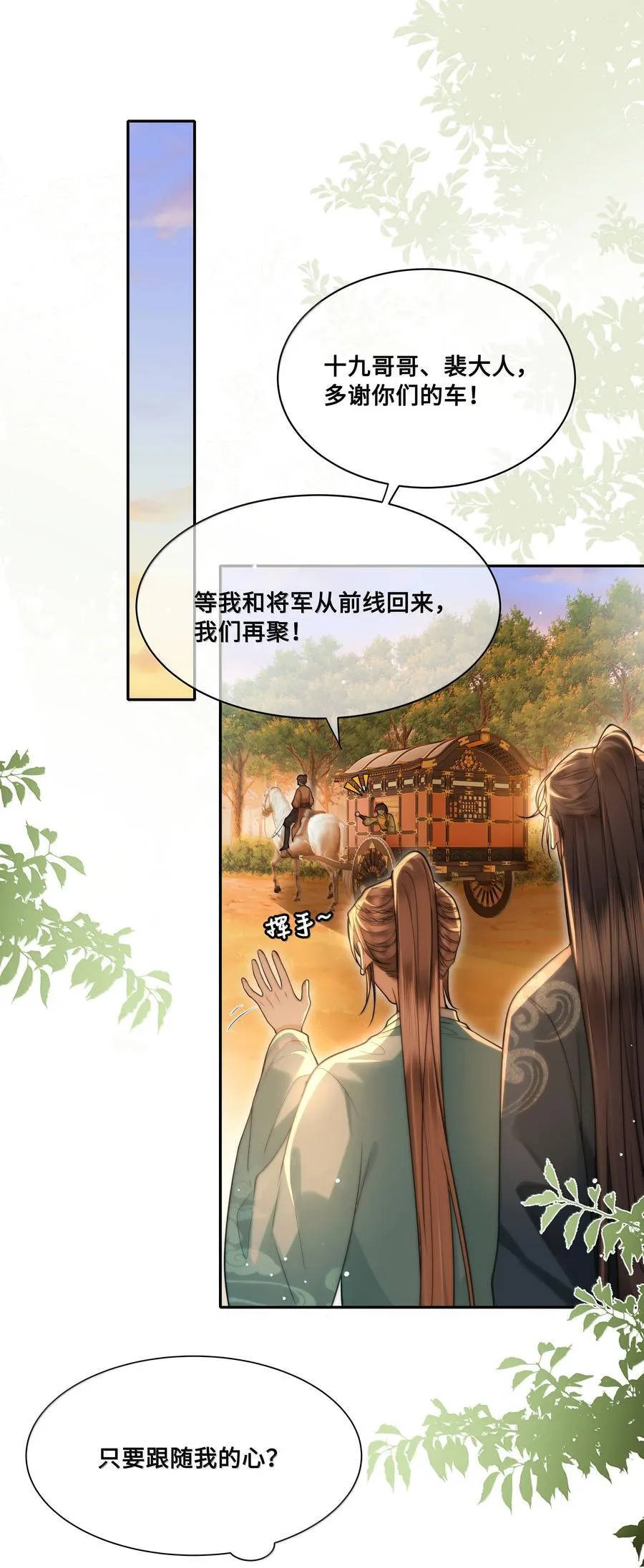 102 跟随我心 第8页