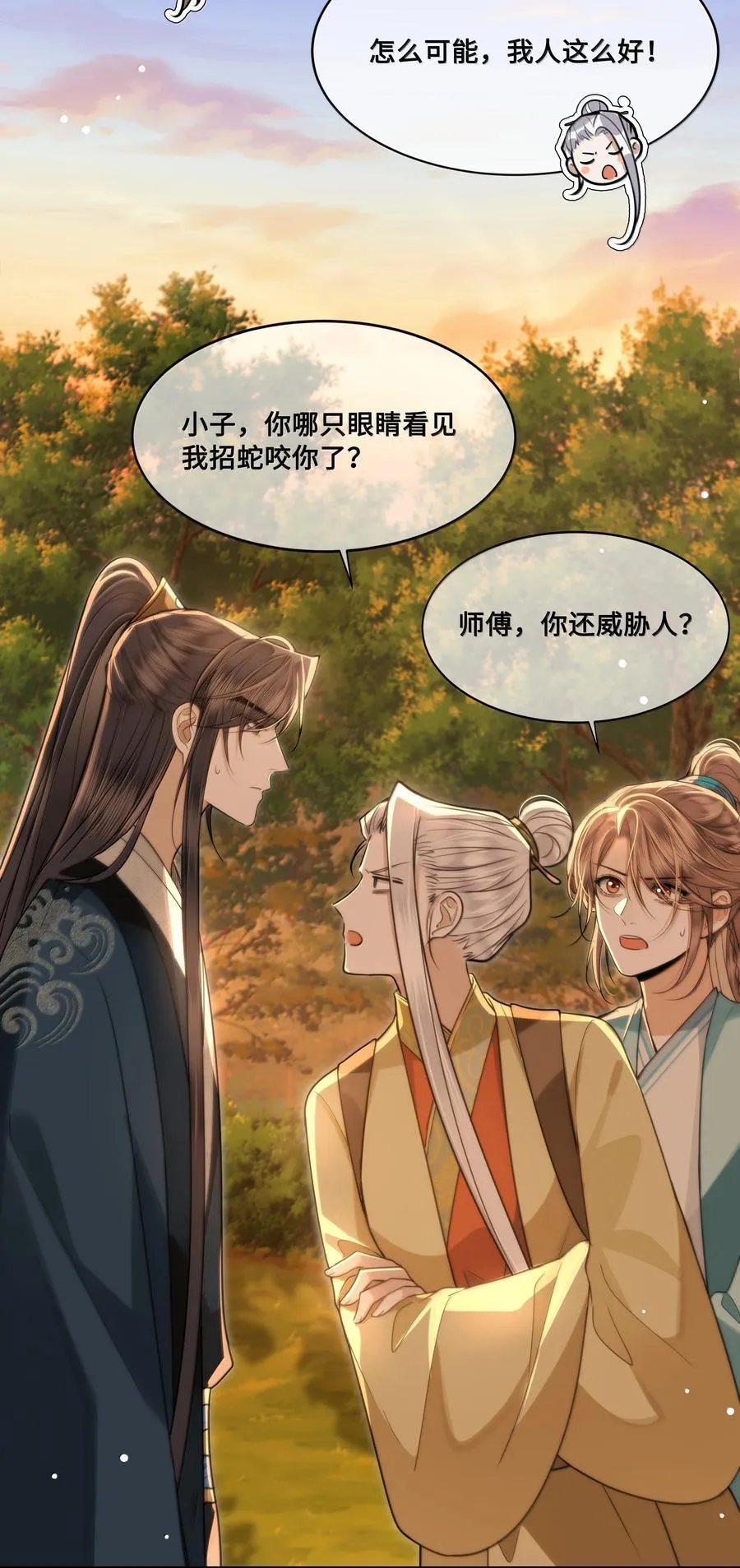 102 跟随我心 第18页