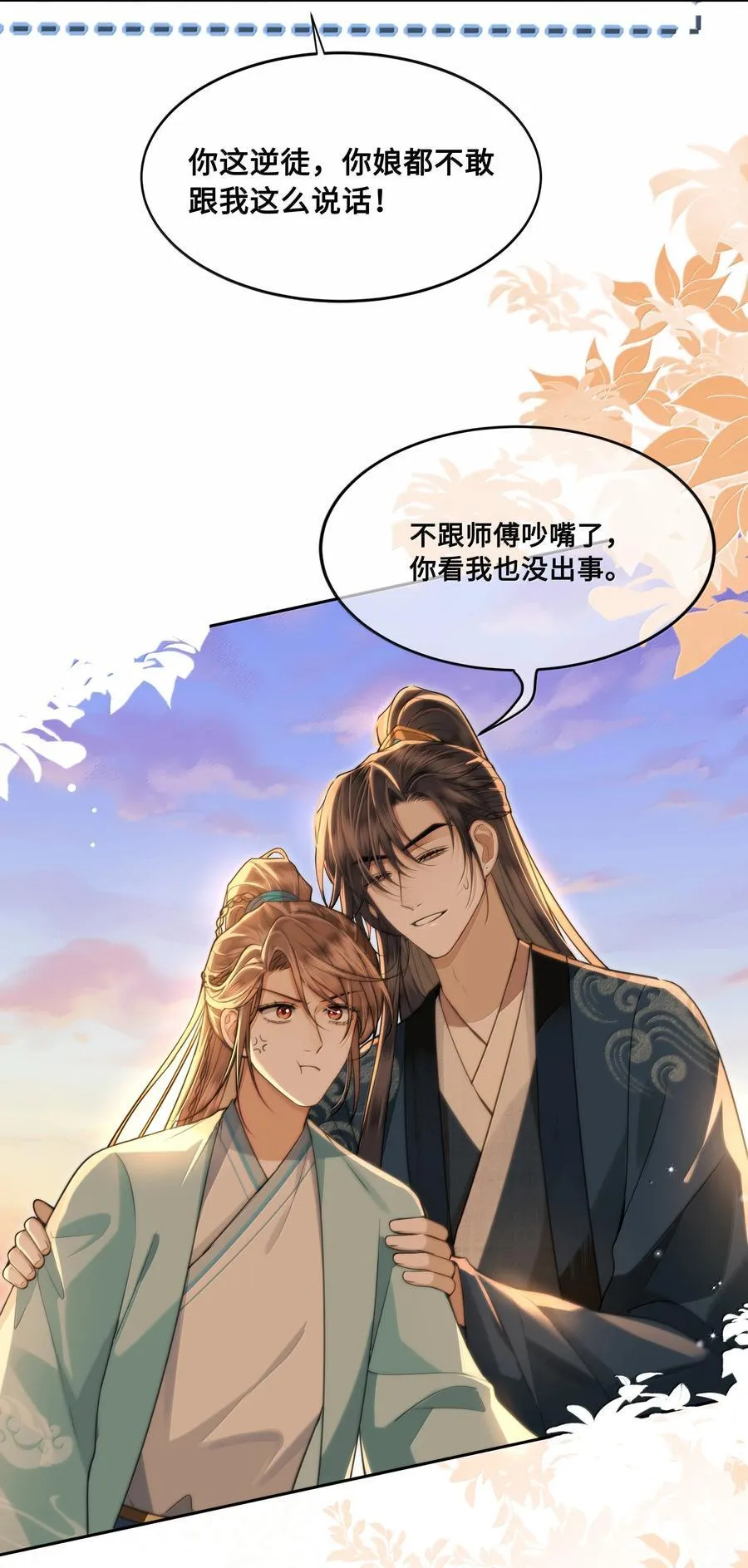 102 跟随我心 第20页