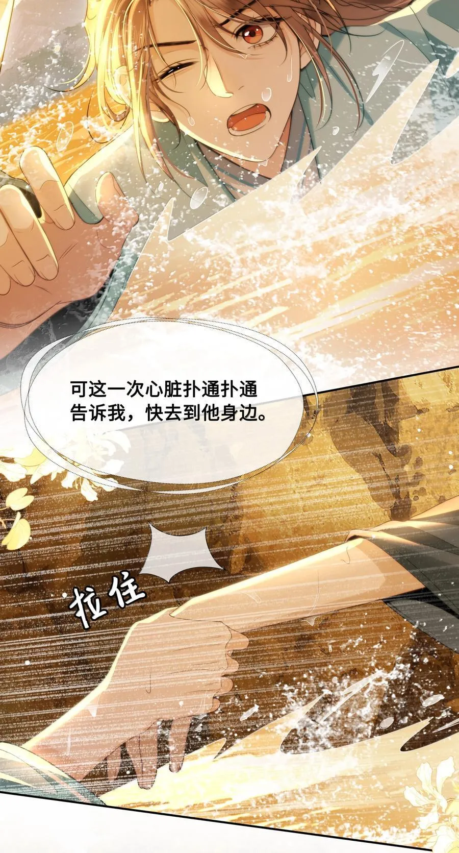 103 干柴烈火 第4页