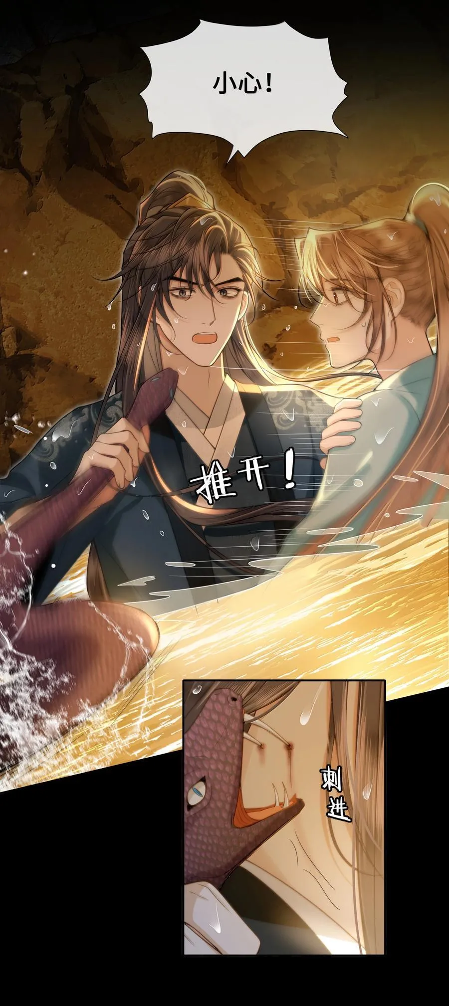 103 干柴烈火 第8页
