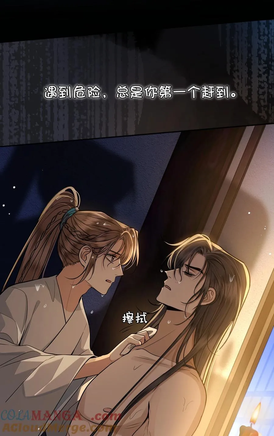 103 干柴烈火 第11页