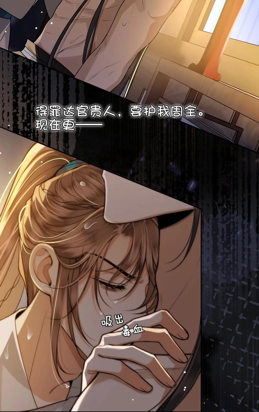 103 干柴烈火 第12页